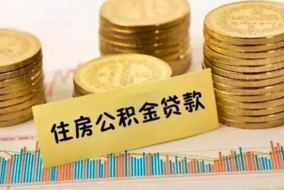 呼伦贝尔公积金封存取流程（公积金封存是怎么取）